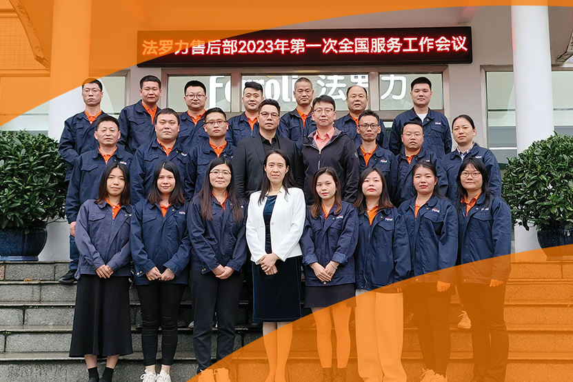 精技术提服务 beat365全国服务工作会议成功召开