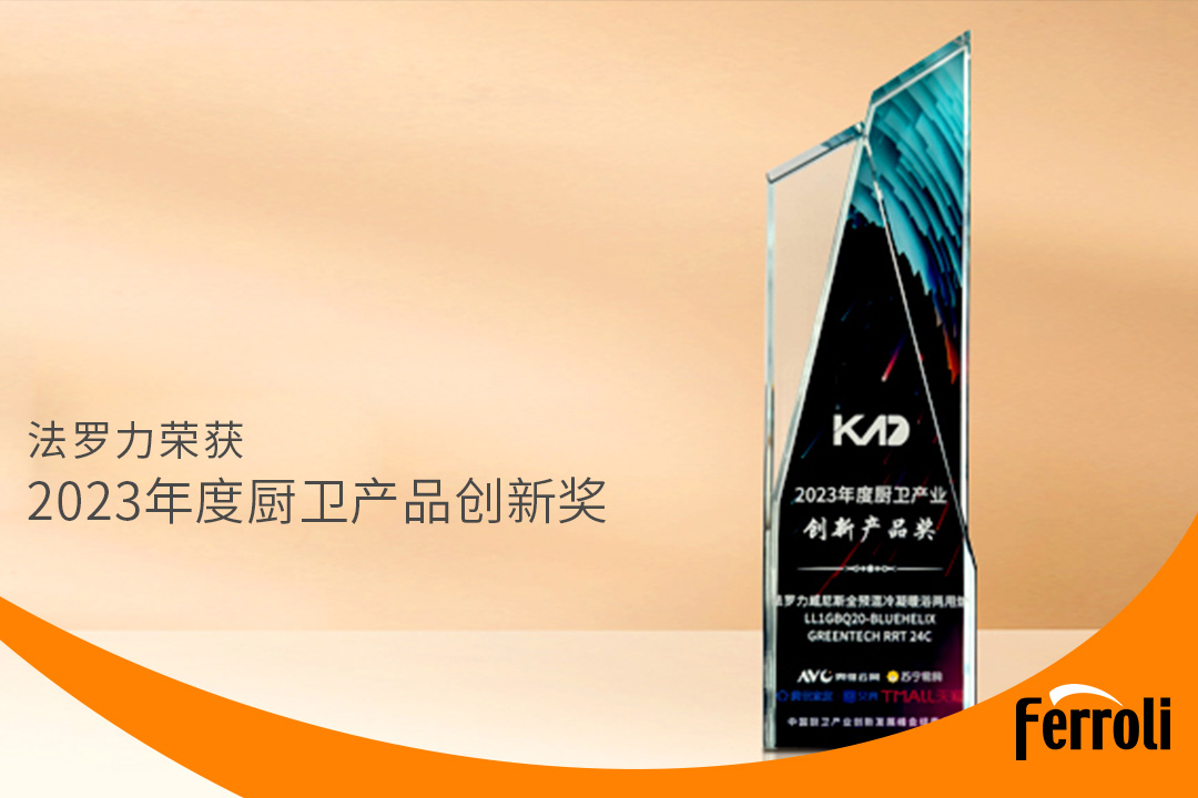 beat365获“2023年度厨卫产品创新奖”